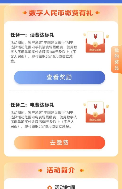 建行APP-数币缴费，上月参加的可以继续，保底5立减金电费只支持部分地区