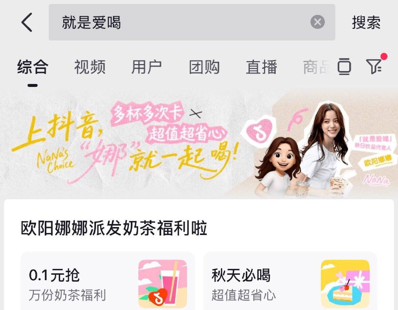 10点d y搜：就是爱喝抢0.1奶茶  口令：娜请大家喝