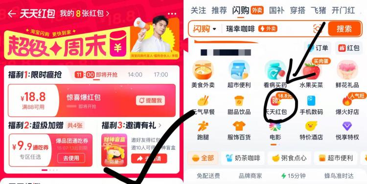 淘宝-闪购-“天天虹.包”进如图拉10人领3万份财神盲盒如新疆、西藏、海南IP发起的拉完后则是得18奶茶卡，自测