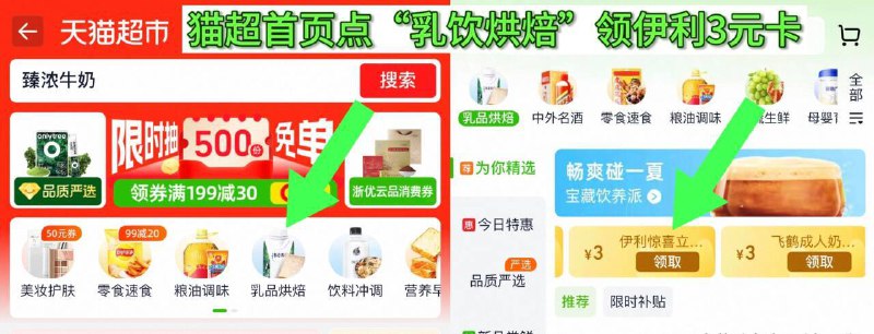 猫超首页点“乳品烘焙”领伊利3亓品牌卡