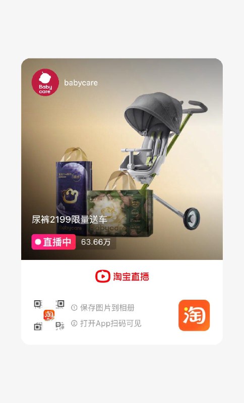 淘宝bbc直播间弹20直播间洪包