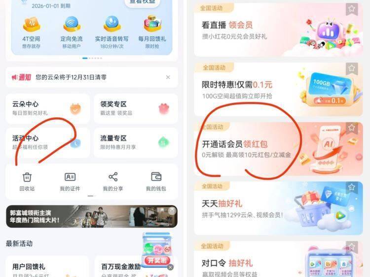 移.动云盘αpp试试-活d中心如图进去 可得7亓鸿包或立减金