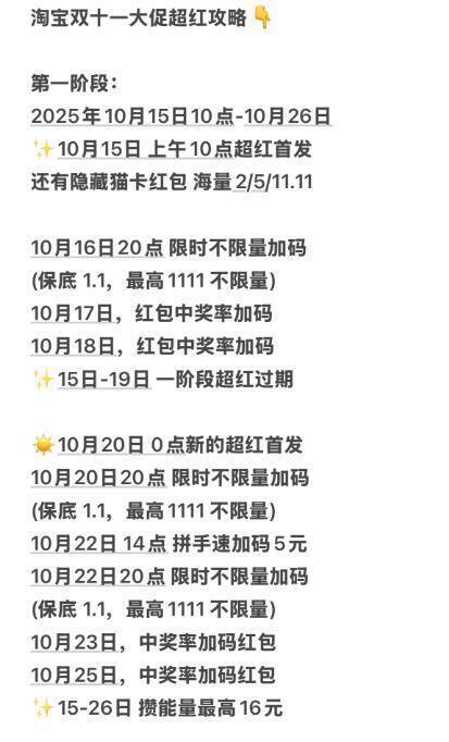 1双十一淘宝超红会场‼10.15-10.26 每日都有无门槛最高得25888亓，多备几个号☀保存一下 每天都可以拿取