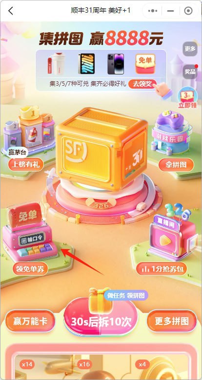顺丰小程序主页顺丰31周年活动，口令： 不负所托#小程序://顺丰速运+/zAv46VWdLiD5zQj（投稿：过犹不及）顺丰小程序主页顺丰31周年活动，口令： 不负所托#小程序://顺丰速运+/zAv46VWdLiD5zQj（投稿：过犹不及）