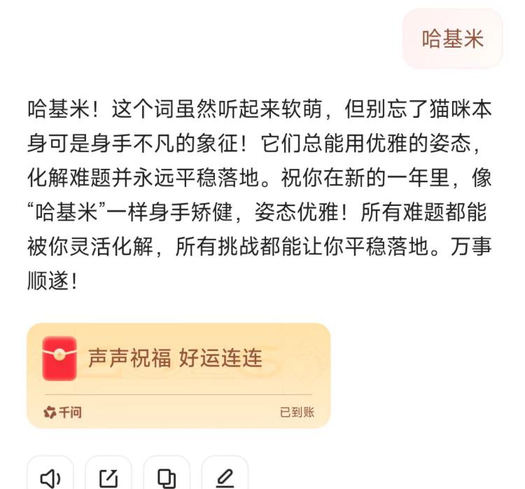 千问语音发送口令：哈基米