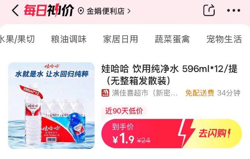 美tuan-闪购  每日神价  有0.1折商品