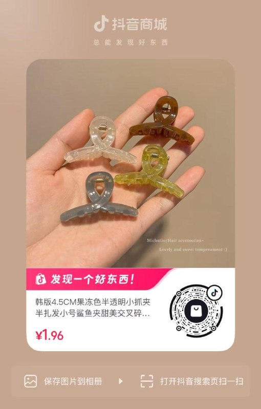 抖音0.01💰小抓夹