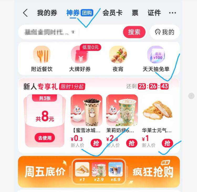 zfb顶部-卡包-神券天天抽免单进去，抽试试概率可以中15-15无门槛-页面下拉，部分号还有0.3蜜雪冰城和0.1华莱士