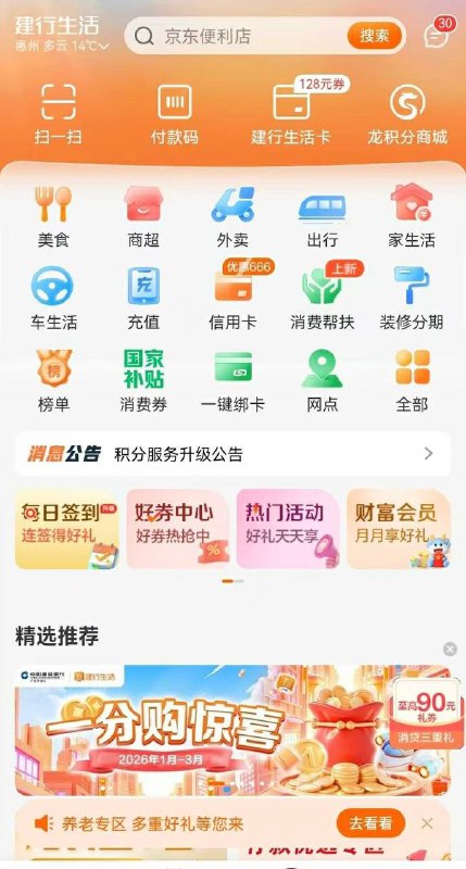 建行生活app，1分购买1元微信立减金位置选择广东，精选推荐
