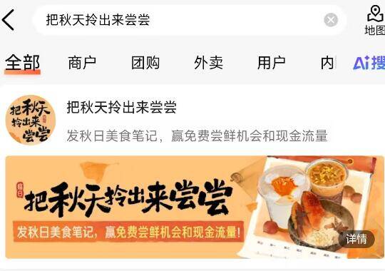 大众点评搜:把秋天拎出来尝尝做任wu 试下抽奶茶兔箪券