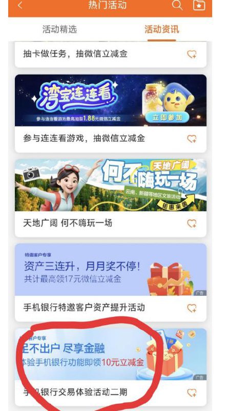 建hang生活-热门活动如图下拉到最后，完成要求可以领10元vx立减jin，自测