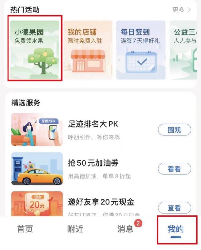 高.德-我的-下拉底部-小德果园有10水滴兌 0亓小鹿妈妈牙线
