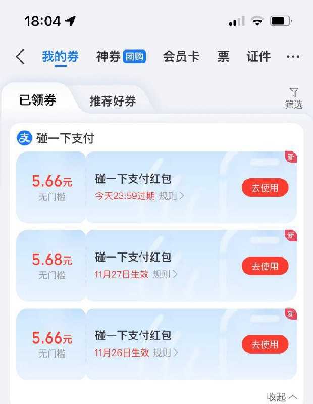 【支付宝】搜：支付有礼弹三张碰一下红包【支付宝】