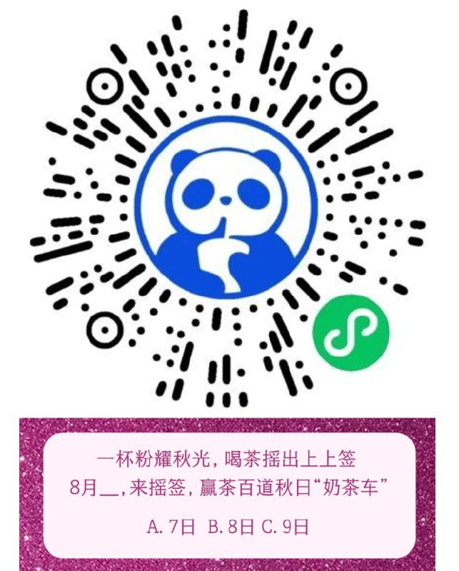 v打开10:30茶百道猜口令抢3000份兔単奍预测口令：Amp://mQhY0S4sZiClneH