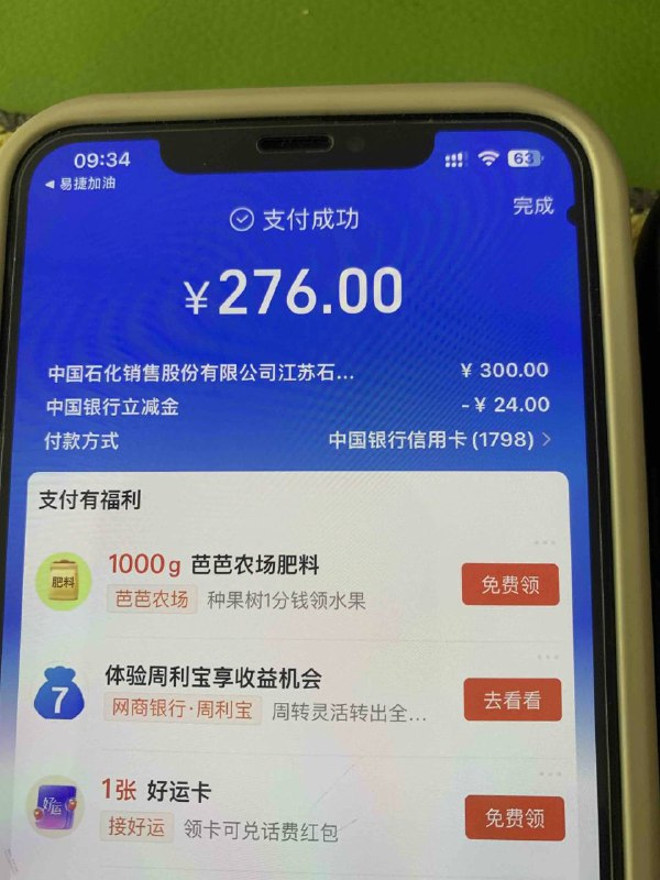 江苏加油充值江苏石油，石化各一次app充值300-24支付宝中行信用卡优惠