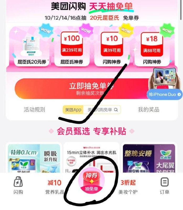 有反馈屈臣氏20无门槛美团-闪购-底部 抢神券