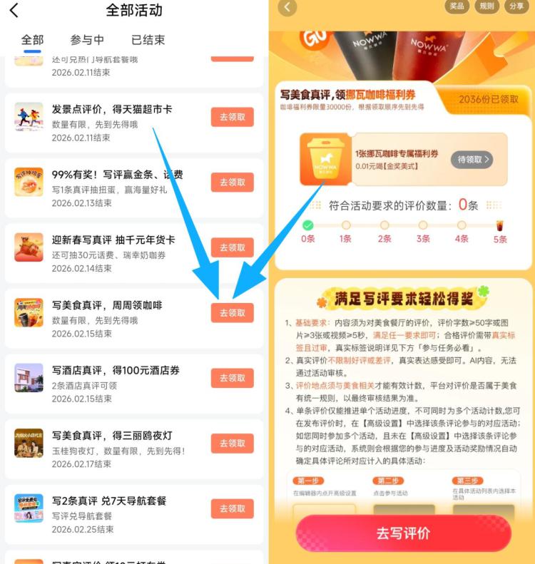 高.德APP留意一下-我的-待评价有写5条评论 得0.01挪瓦咖啡卷3万张库存，部分人才有入口哈