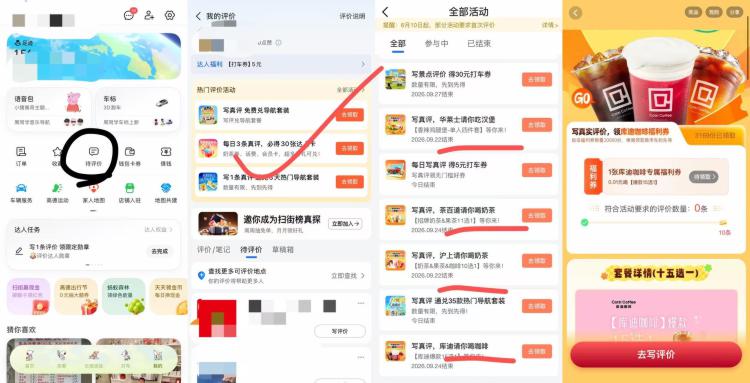 高.德地图-我的-待评价按照要求写评论 可得免単券-写10条 库迪咖啡 1.7万份 24截写14条 绝味鸭脖 1.9万份 24截写11条 沪上阿姨 1.7万份 22截写14条 华莱士 1.7万份 22截写12条 袁记云饺 1.6万份 20截写14条 塔斯汀 1.7万份 24截