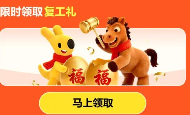 美団搜：复工，直接领