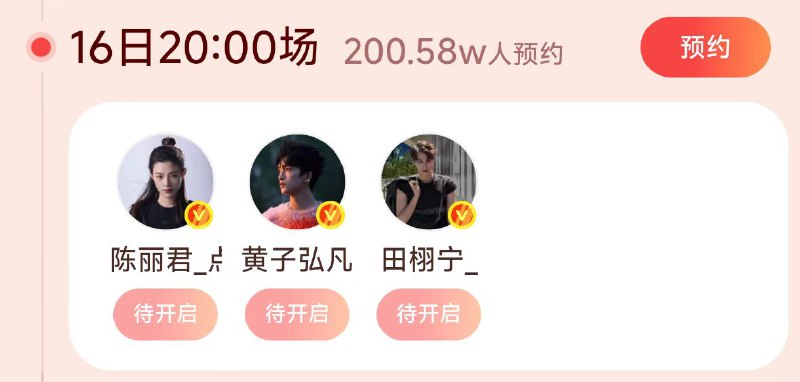 20点场，wb搜：#春晚大赏#进明星红包，今天最后1场了感兴趣去vb蹲住，基本秒无