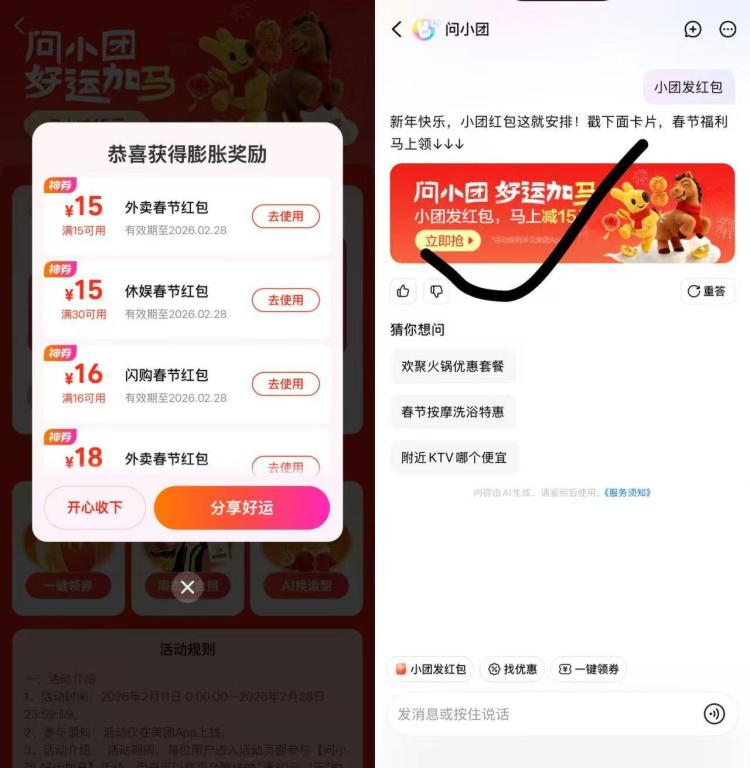 美团搜：小团发红包