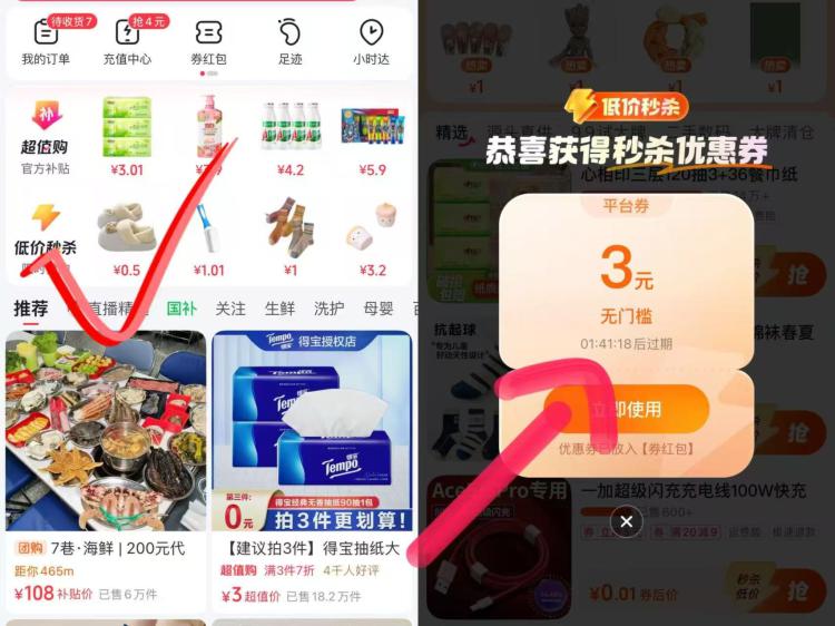 dy如图低价秒杀进入概率弹3无门槛可买维达等