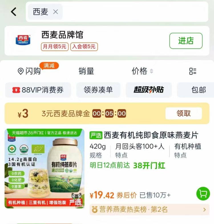 1、猫超搜:西麦，泠3品类金2、淘宝.搜：淘宝秒杀部分号进去直接弹2亓鸿包