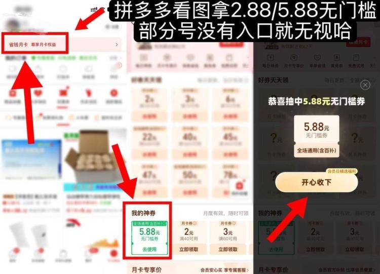 拼多多-我的-省💰月卡如图下拉抽1.88~5.88r能买包纸 部分号没有 自测