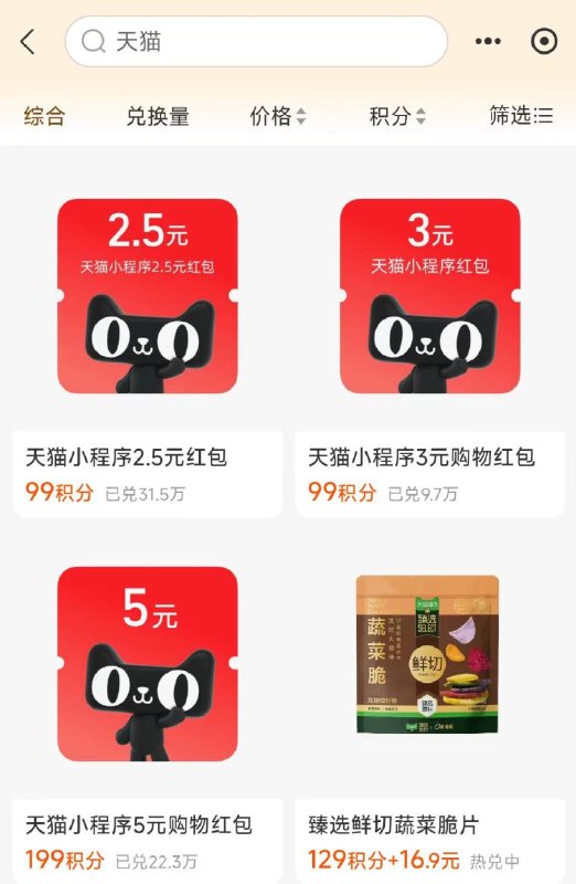zfb-我的-zfb会员搜索“天猫”，如图有积分兑换天猫红包可0亓买纸巾等 自测
