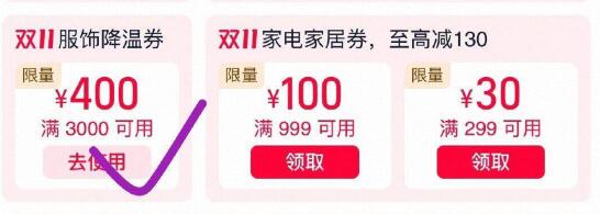 1淘宝领券中心下拉3000-400服饰券