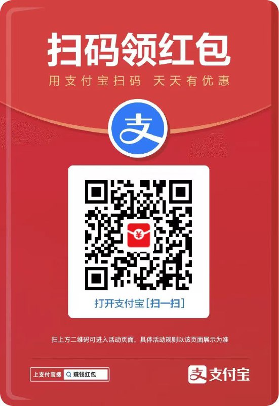 支付宝红包超大 🧧到线下购买付款时，选择支付宝直接抵扣