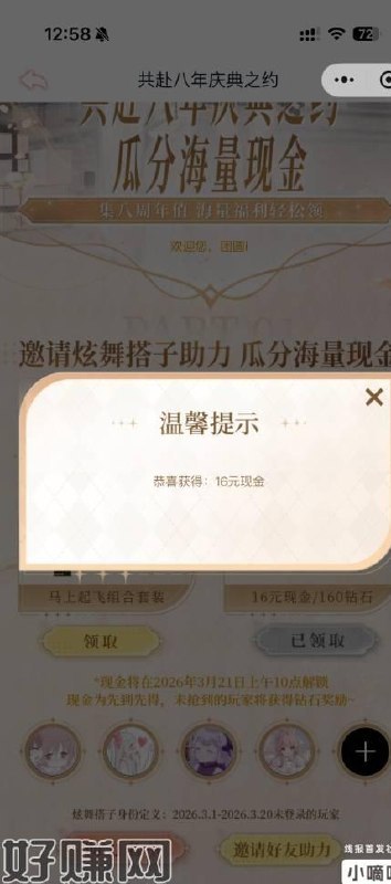 炫舞还有刚领领取的号信用分一定要大于350