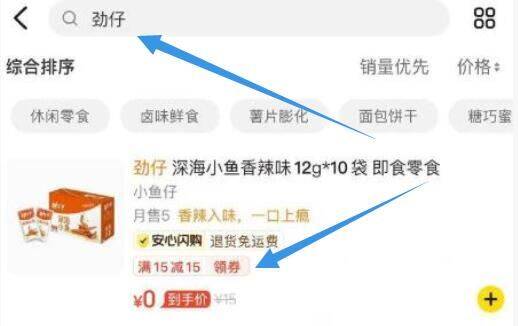 附近有店的看看-美团-闪购-松鼠便利店进店铺搜“劲仔”有15-15