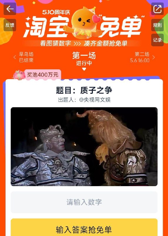 手淘搜:淘宝免单新一轮开启了