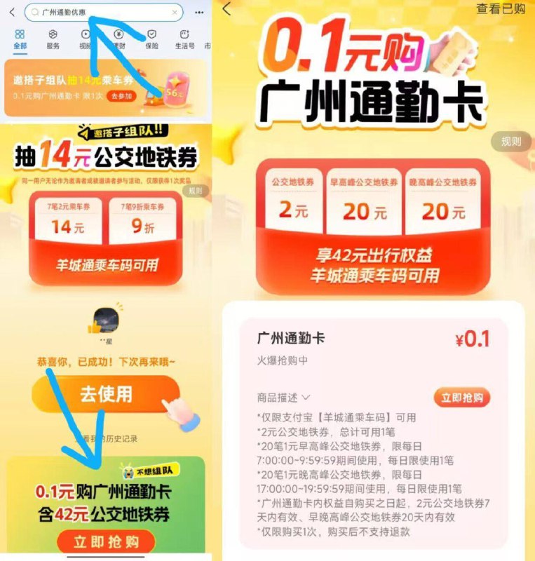 广州打工人出行优惠‼zfb搜：广州通勤优惠邀搭子组队抽14亓乘车券下拉还有0.1购42通勤卡