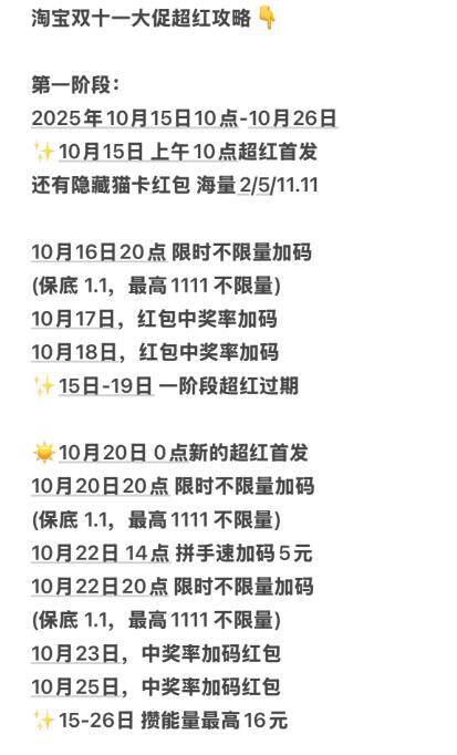 1双十一淘宝超红会场‼10.15-10.19 每日都有无门槛最高得25888元，多备几个号☀保存一下 每天都可以拿取京东每日红包 u.jd.com/B6LfD0s淘宝每日红包 m.tb.cn/h.S7EJjqa