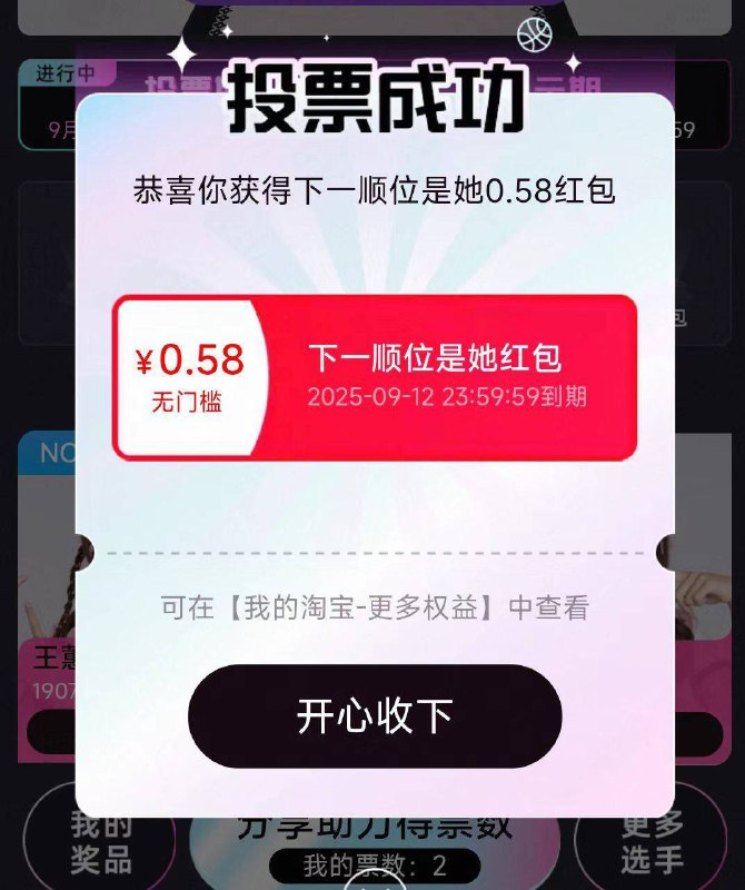淘宝搜：下一顺位是她投票抽试试，有小包丨