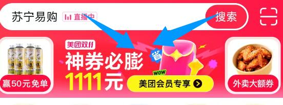 美团首页如图自测膨胀一下，有16券