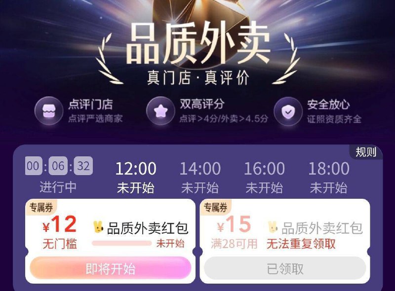 12点 大众点评搜：品质外卖有12亓无门槛品质外卖洪包