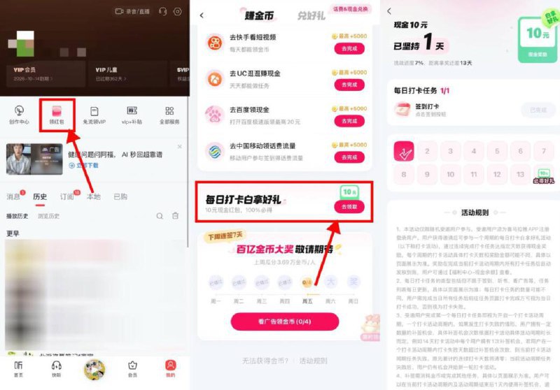 喜马拉雅簽.到14天领10亓喜马拉雅αpp底部“我的”点“领鸿宝”-下拉点横幅连续簽.到14天领10亓鸿宝