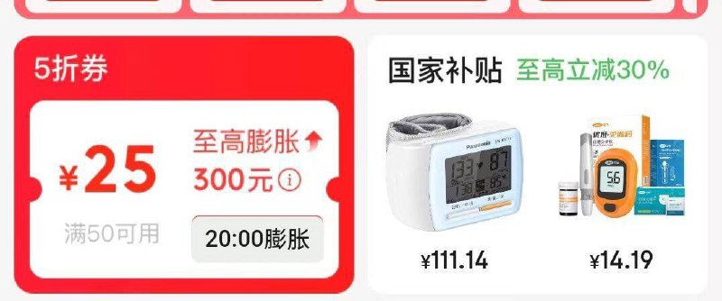 18点京东搜 医疗器械馆抢医疗膨胀奍