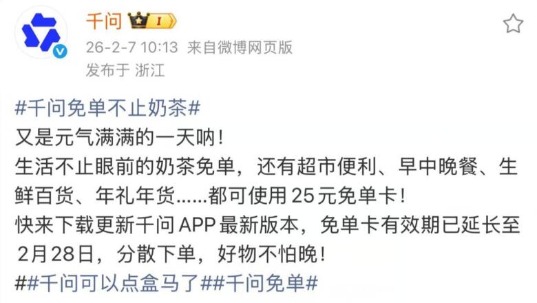 千问25元免単卡有效期延迟至2月28日