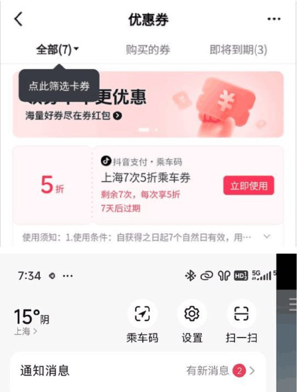 抖音 上海乘车码7次五折券抖音-主页右上角-三个小横线点看就能看见了，开通就有券可能只有上海地区才有，自测