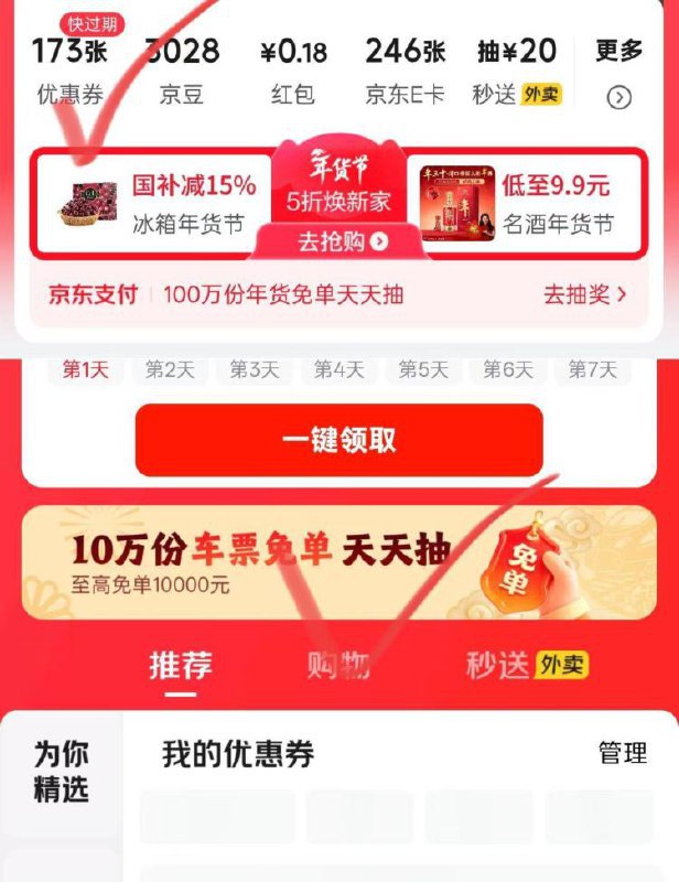 京东我的优惠券试试