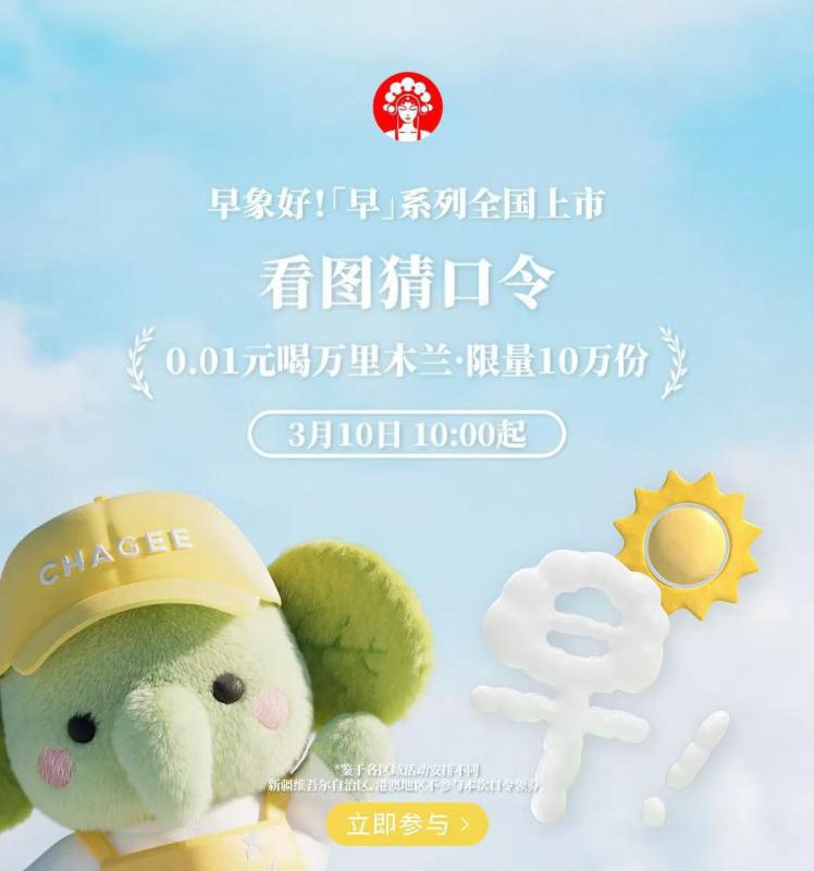 v打开-霸王茶姬横幅进入10点对口令抢10w张0.01-10号预计答案：万里木兰mp://PAXR2Iyxtzj979z