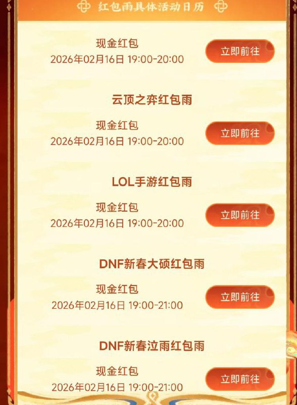 20点 斗鱼搜：新春游园会入口下拉 也有多轮虹包雨