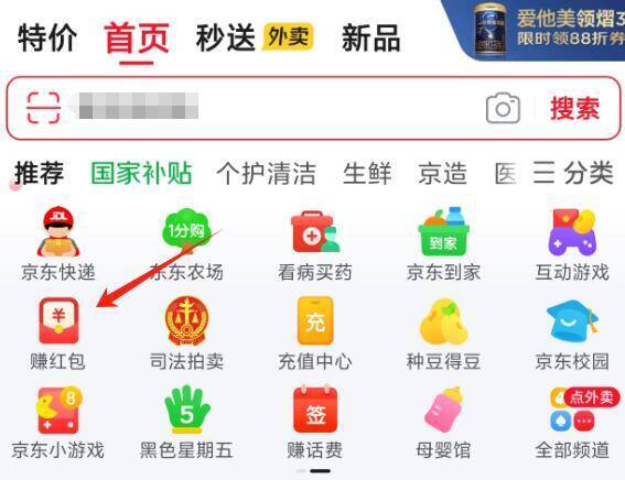 京东丨首页-赚紅宝部分弹6无门槛 可中多次