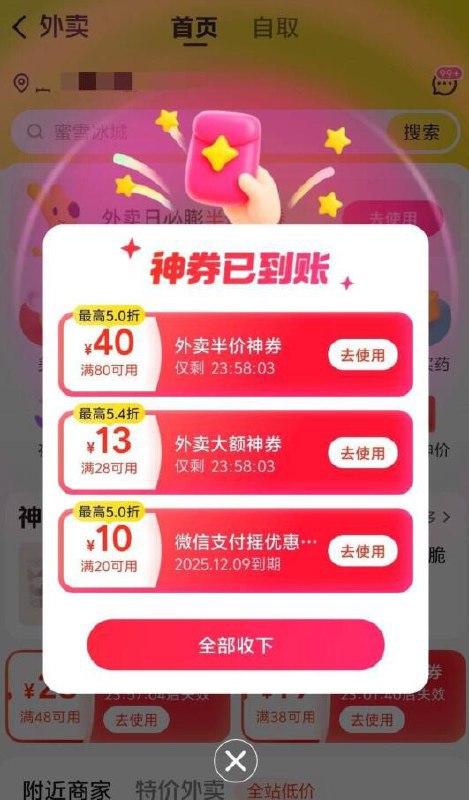 进入美团外卖弹窗直接有鸿包