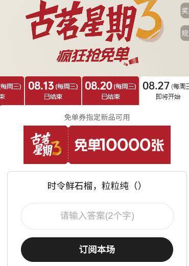 预告一下‼复制到v打开12点 古茗抢1万张兔単预计答案：手剥mp://2nLVOrOZTAmKfDh