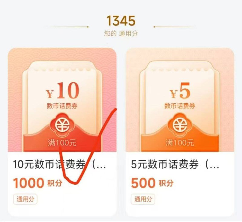 金鸡湖αpp注册有1000积分兑换100-10话费 多号领，自辩